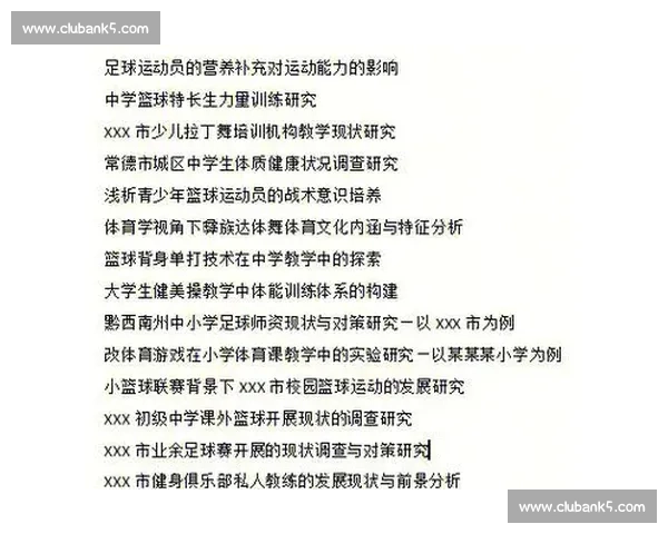 全面提升青少年体育能力的创新路径与实践策略探讨